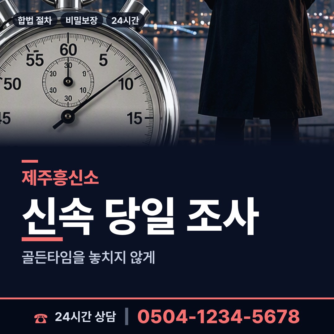제주 외도동 프랜차이즈조사 상담 안내