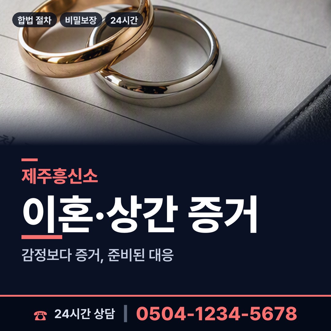 제주 외도동 사람찾기 상담 안내