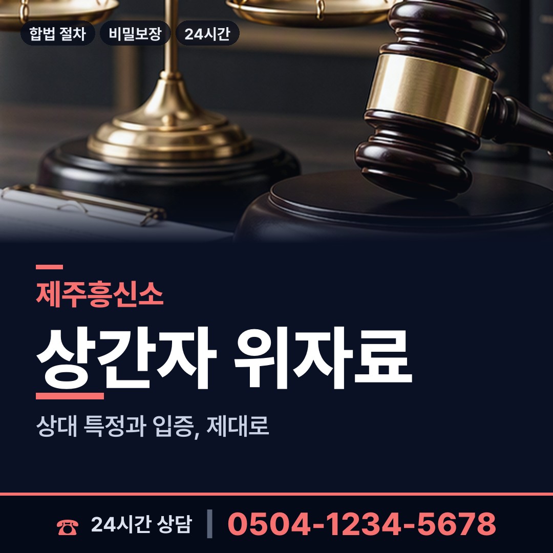 제주 외도동 온라인사기조사 상담 안내