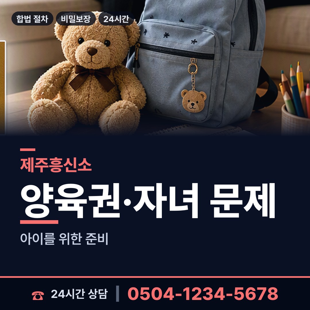 제주 외도동 외도상대신원 상담 안내